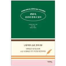 沒關係 你已經做得很好了, 金廷美, Daon Books