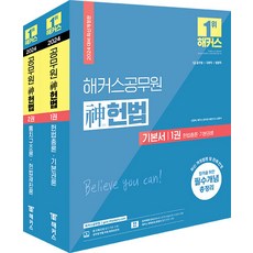 hackersgosi 2024 新憲法基本教材 7級公務員套書 全2冊 修訂版