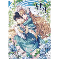 赤裸的真相 3, D&C WEBTOON Biz, 朱亞梨,Roha