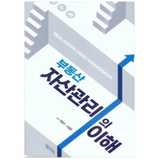 不動產資產管理之理解, 經濟書籍, 全炳植, 徐貞允