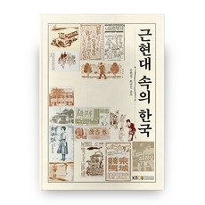 近現代中的韓國, 韓國放送通信大學出版文化院