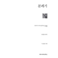 분례기, 방영웅, 이상현, 커뮤니케이션북스