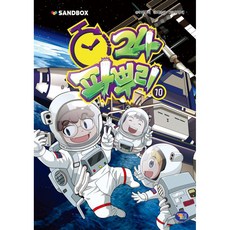 GAMTOON 蔥星人24, 10 本書