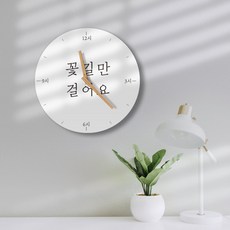 퍼니즈 한글감성 레터링 더 스토리 벽시계, J 꽃길만걸어요