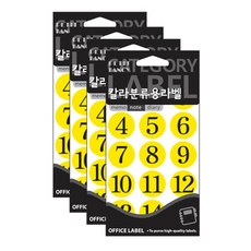 쁘띠팬시 숫자 칼라분류용 라벨스티커 20-410, 노랑, 4개