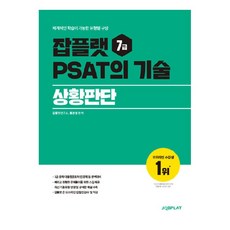 7年級PSAT技能：情境判斷：按類型組織系統學習, 잡플랫