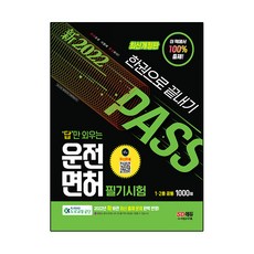 2022 只背答案的駕照筆試一本通 1種·2種共通：完美反映2022年新版考題! 免費提供有聲書!, 時代考試企劃