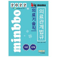Big Mama 醫療技術職 醫療相關法規 理論+試題(2022), Scourge
