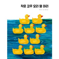 SIGONGJUNIO 10隻橡皮小鴨