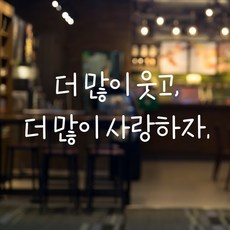 러블리팜 감성 문구 캘리그라피 레터링 시트지, 화이트 + 15더많이웃고