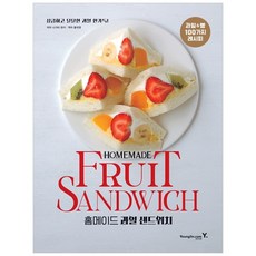 Y 自製水果三明治：滿滿清爽香甜的水果!, 長田唯