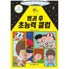 放學後的超能力社團, 未來N Iseum, 林智亨
