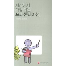 世界上最簡單的簡報, 溝通書籍, 李華子