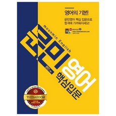 文民英文核心入門：公務員兼用, 倍學
