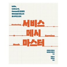 精通服務網格：善用Istio Linkerd Consul有效管理微服務, Acorn出版社