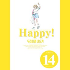 Happy! 完全版, 鶴山文化社, 第 14 卷, 浦澤直樹 文,圖