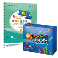 Joymath Rainbow Fish Rescue Battle Level 1 Suyeonsan 棋盤遊戲, 1套