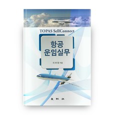 항공운임실무, 대왕사