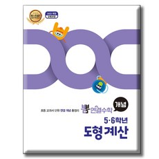 egenedu 뽐 連接數學 概念 5、6年級 圖形計算 修訂版, 數學, 國小 5、6年級