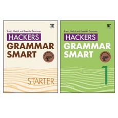Hackers Grammar Smart Starter + 1 세트 전2권, 해커스어학연구소