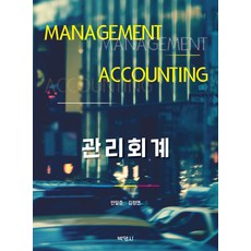 관리회계, 박영사