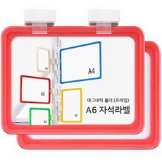 DADA 物流管理指示牌 標籤夾 雙向 磁鐵 2個, 紅色