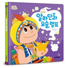 알라딘과 요술 램프, 10, 스마트베어