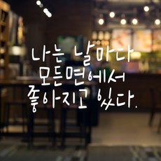 러블리팜 감성 문구 캘리그라피 레터링 시트지, 화이트 + 23나는날마다