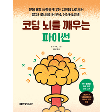 喚醒程式腦的Python, 韓光媒體