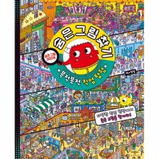 숨은그림찾기: 북적북적 직업탐험, 애플비, 없음