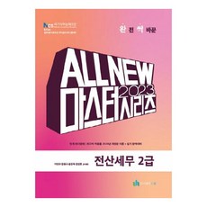 2023 All New Master 電腦化稅務會計 2級, Daum圖書出版