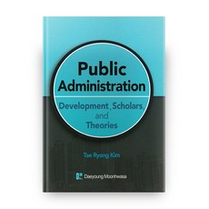 Public Administration, DaeYoung Publisher, Tae Ryoung Kim 著