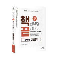 2021 解法韓國史 核心類型終結 各單元實戰問題, 更佳圖書出版
