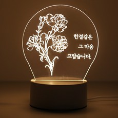 아침향기 카네이션 원형 무드등 한결같은 그 마음, 화이트