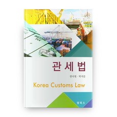 관세법, 탑북스