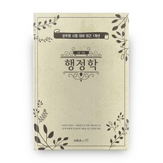 행정학, 아비아북스