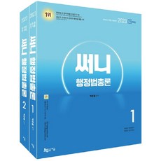 2023 써니 행정법총론, 지금