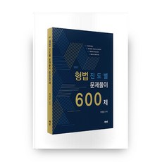 刑法進度別習題600題(2021), 經筵