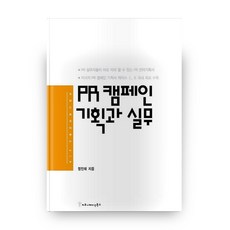 communicationbooks PR活動企劃與實務, 通訊書籍