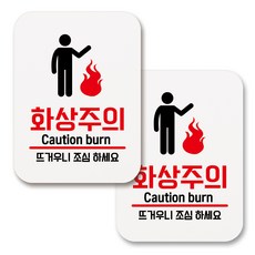 黏貼式圓角矩形日常訊息標示牌, 153 小心燒傷(白色), 2個