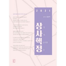 2021 상법 사례 핵심내용 정리, 헤르메스