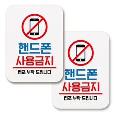 黏貼式圓角矩形日常訊息標示牌, 150 禁止使用手機(白色), 2個
