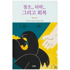 창조.. 타락... 그리고 회복, 드림북