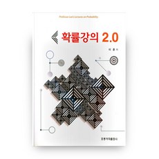 機率講座 2.0, 洪陵科學出版社, 李勳 著