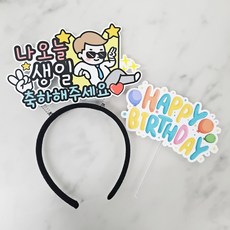 ssunytopper 生日快樂 男士髮箍 18 x 25 cm + HBD 迷你插牌 蛋糕插牌 套組, 混合顏色, 1套