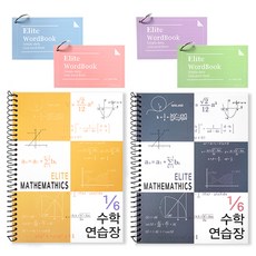 2Youngdesign 4種精英詞彙 + 6/6精英數學實踐2P, 1套, 混色（單詞本），隨機發貨（練習本）