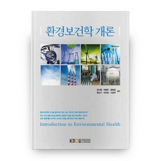 환경보건학 개론, 한국방송통신대학교출판문화원