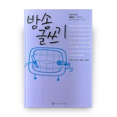 방송 글쓰기, 커뮤니케이션북스