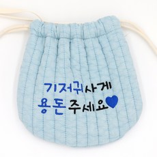 BEBE CHOUETTE 嬰幼兒用粉彩福袋尿布袋 請給我零用錢 藍色 單面