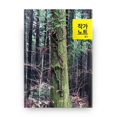 작가노트 1, 씨카프레스